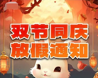 國瑞2023年中秋國慶雙節放假安排